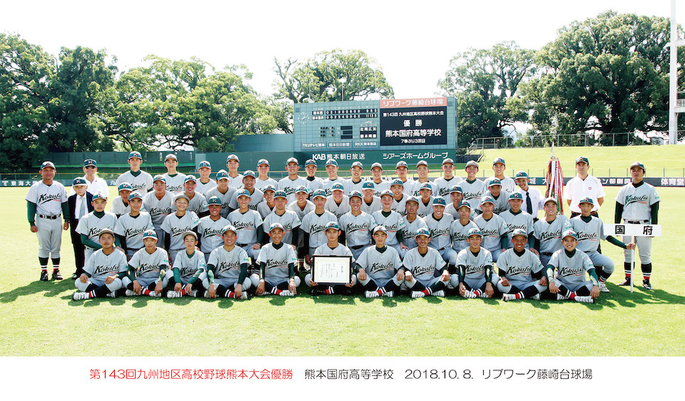第143回九州地区高等学校野球熊本大会で優勝しました お知らせ