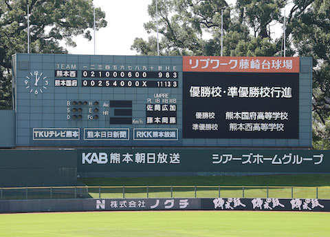 第143回九州地区高等学校野球熊本大会