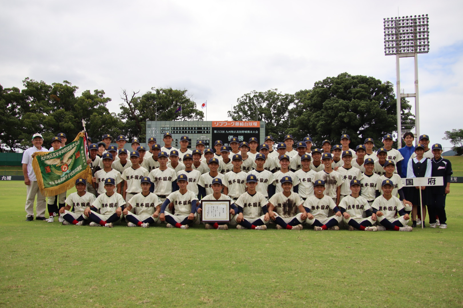 第153回九州地区高等学校野球熊本大会